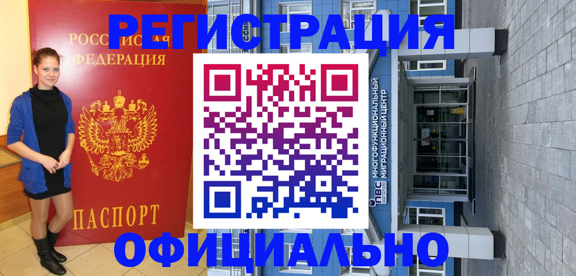 регистрация в Ак-Довураке